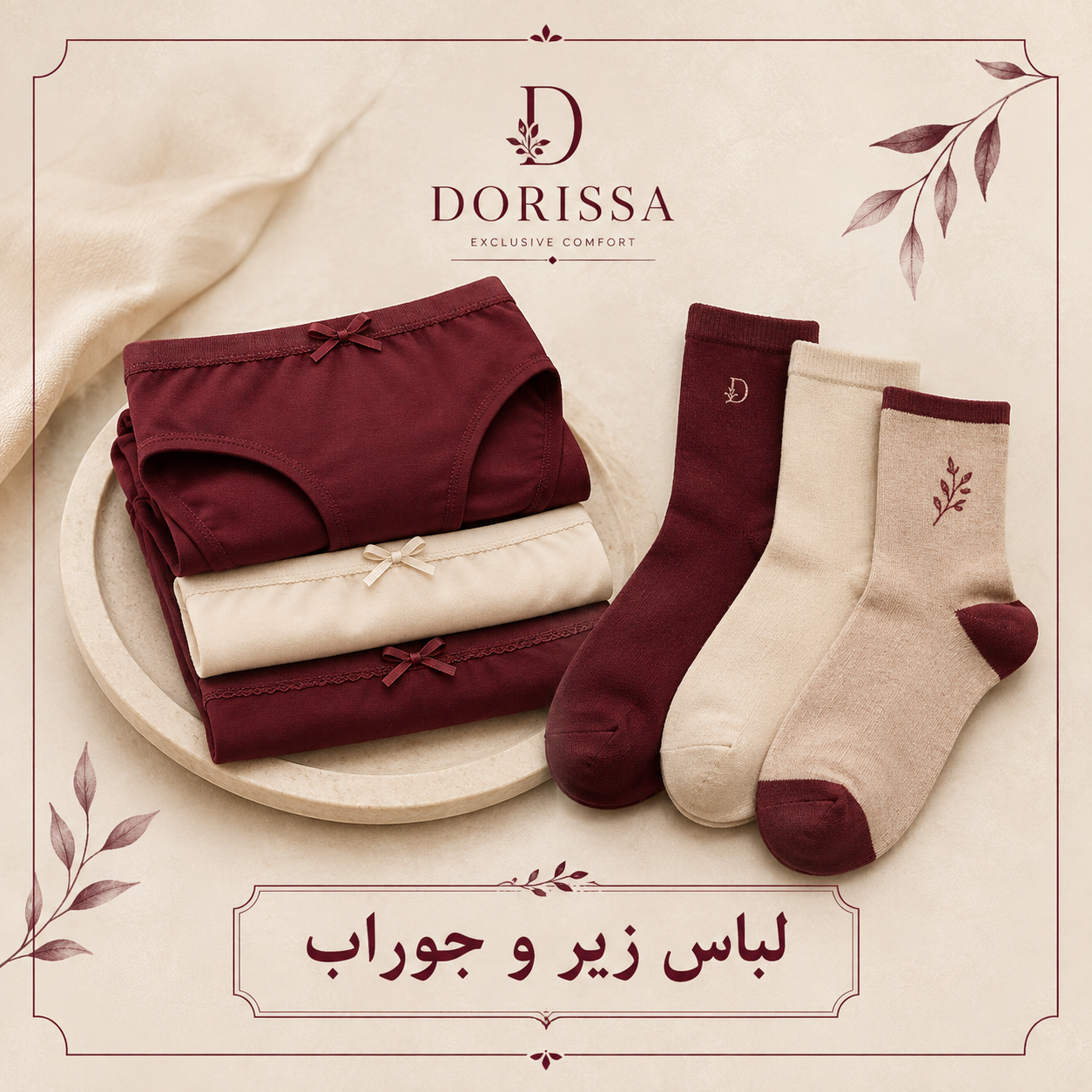 لباس زیر مردانه