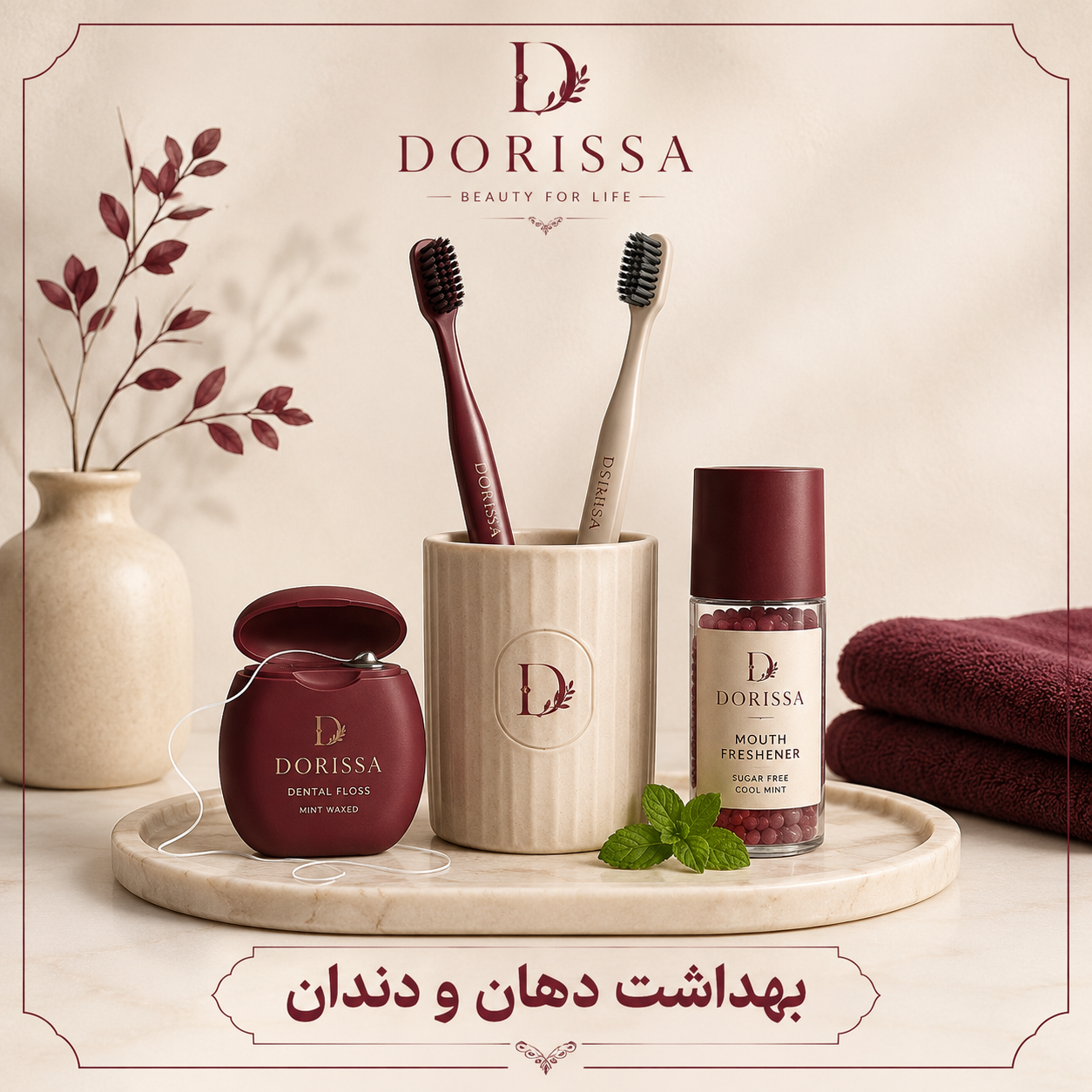 بهداشت دهان و دندان
