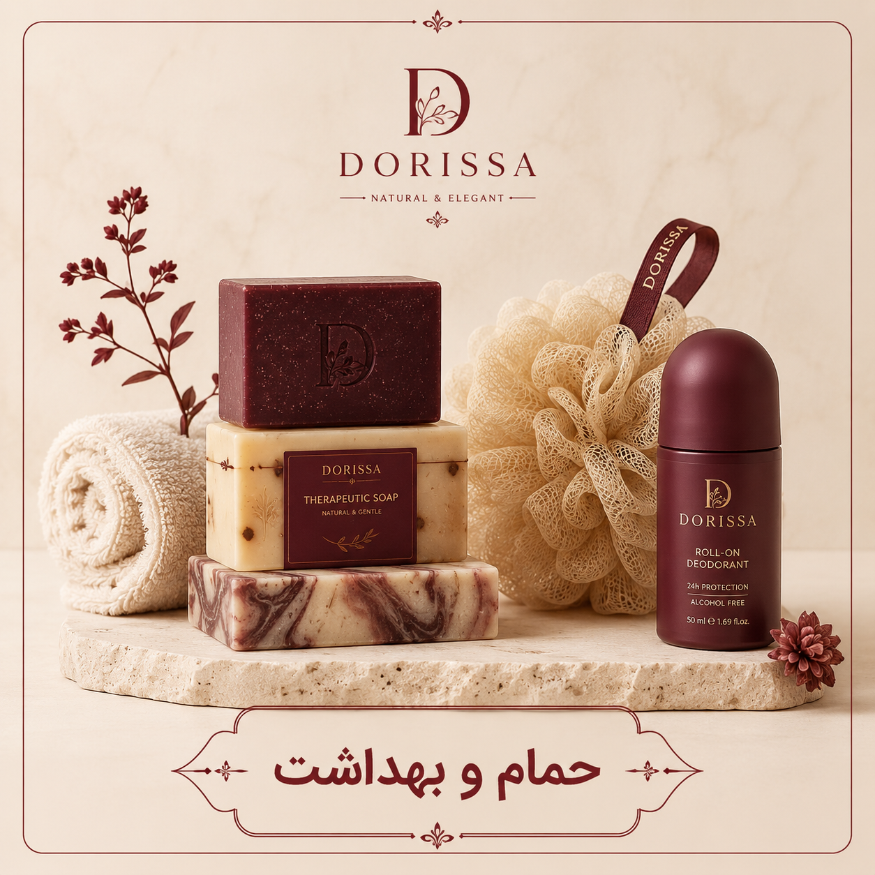 ملزومات حمام