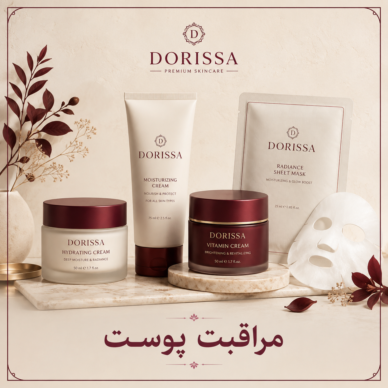 مراقبت پوست