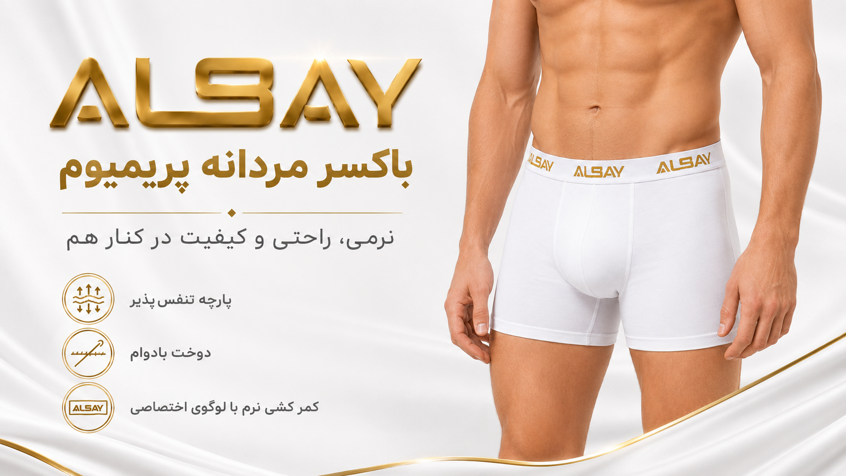 لباس زیر مردانه